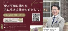 ウィリアム・メレル・ヴォーリズ 来日120年記念講演会（2025年12月7日開催）のお知らせ