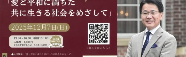 ウィリアム・メレル・ヴォーリズ 来日120年記念講演会(2025年12月7日開催)のお知らせ ウィリアム・メレル・ヴォーリズ 来日120年記念講演会(2025年12月7日開催)のお知らせ